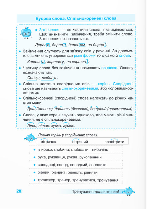 Trainer. Ukrainian language. Grade 2 - 9789660742352